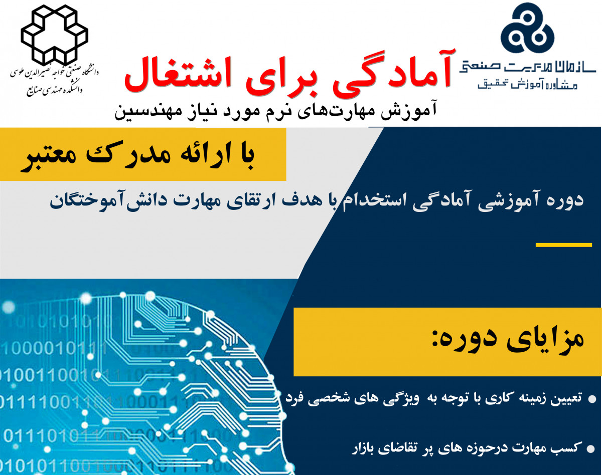 وبینار دوره آمادگی استخدام