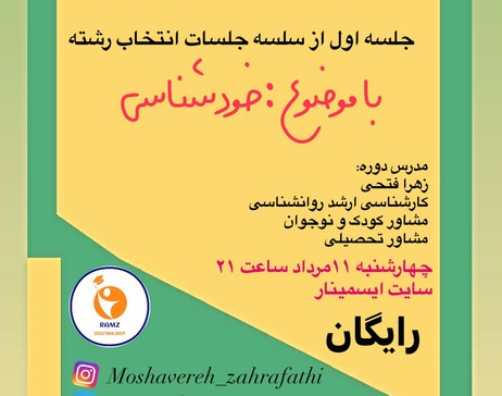 وبینار انتخاب رشته کنکور