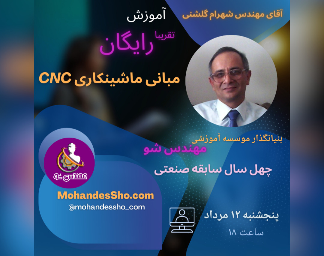 وبینار رایگان آموزش ماشینکاری با دستگاه CNC