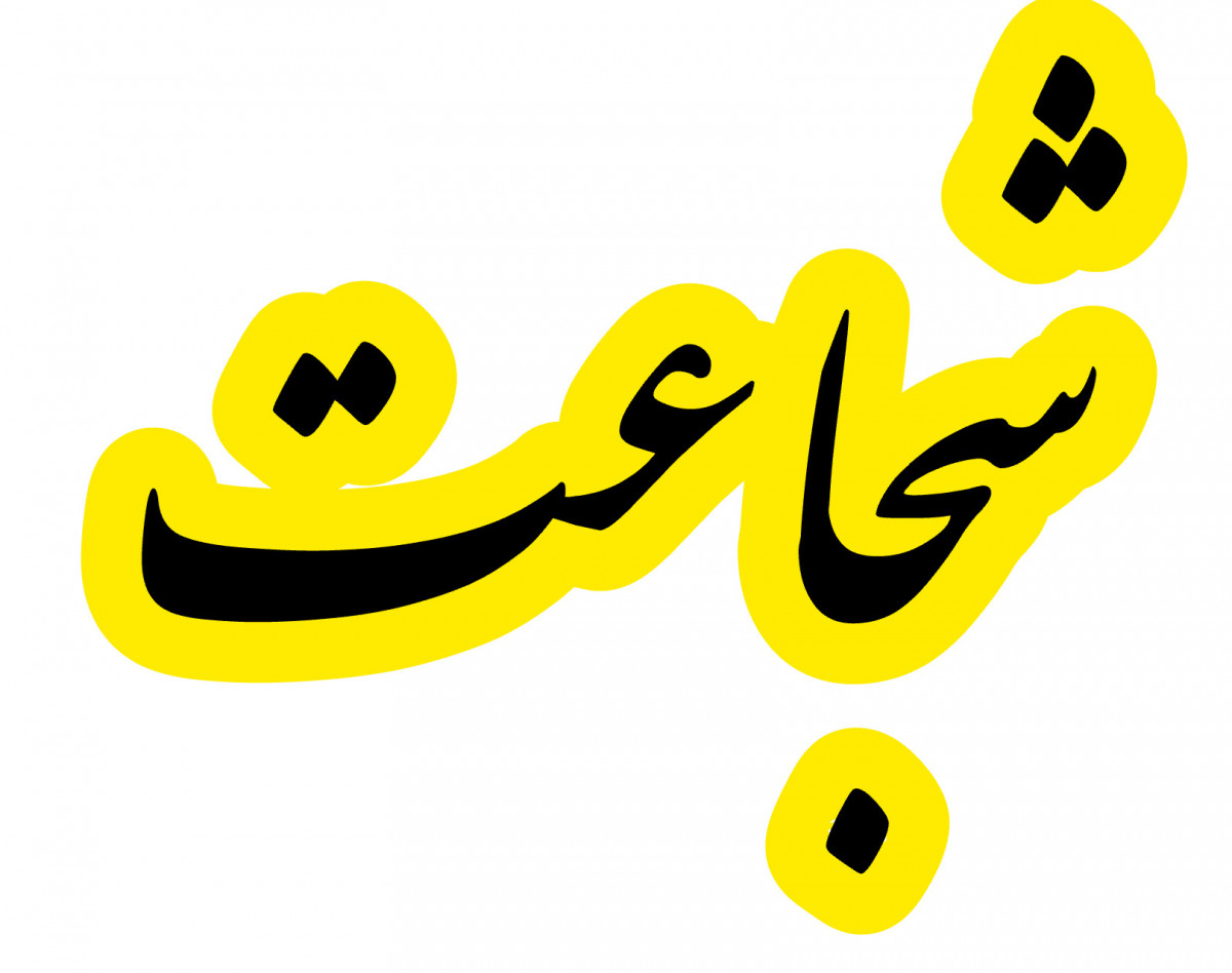 وبینار کسب شجاعت در زندگی و کار | از نوسازی زندگی تا رونق ۱۰ برابری کسب و کار شخصی