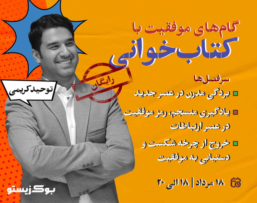 وبینار گام های موفقیت با کتاب خوانی