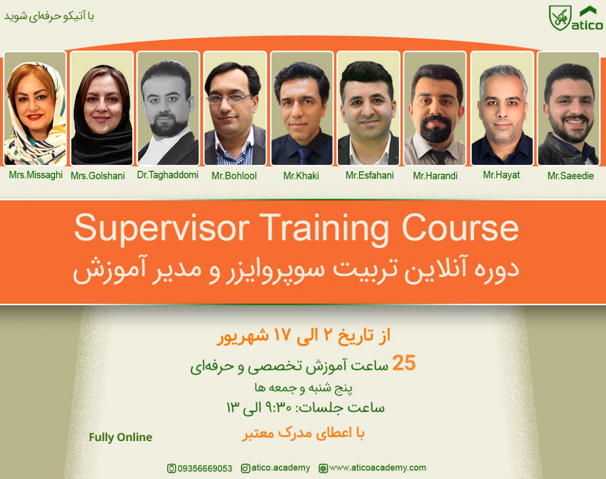 وبینار Supervisor Training Course