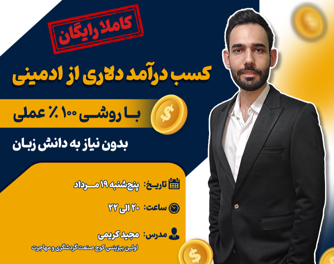 وبینار کسب درآمد دلاری از ادمینی اینستاگرام و تلگرام