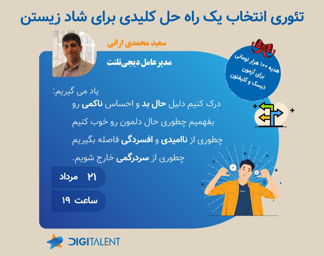 تئوری انتخاب یک راه حل کلیدی برای شاد زیستن