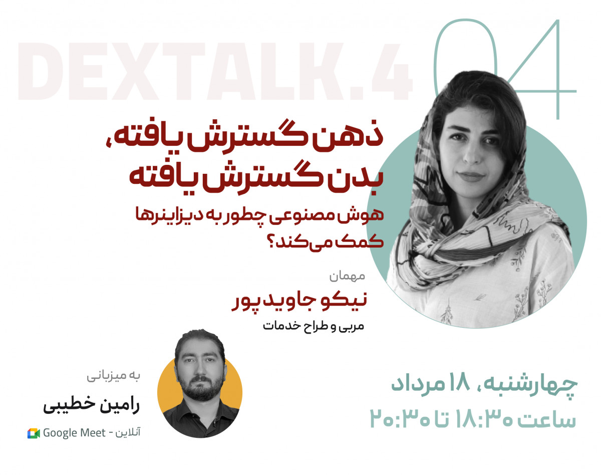 وبینار ذهن گسترش یافته، بدن گسترش یافته / Extended Mind, Extended Body