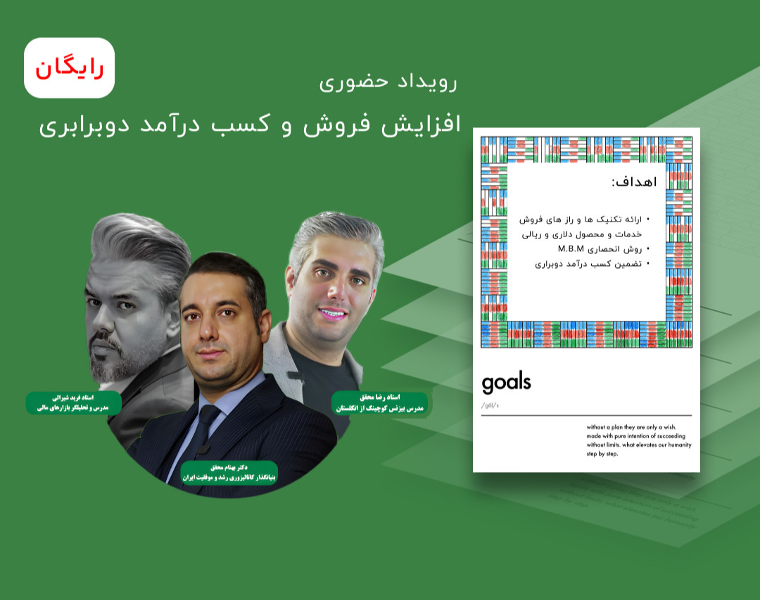وبینار ضرب در 2 (رویداد حضوری بزرگ کسب درآمد دوبرابر دلاری و ریالی)