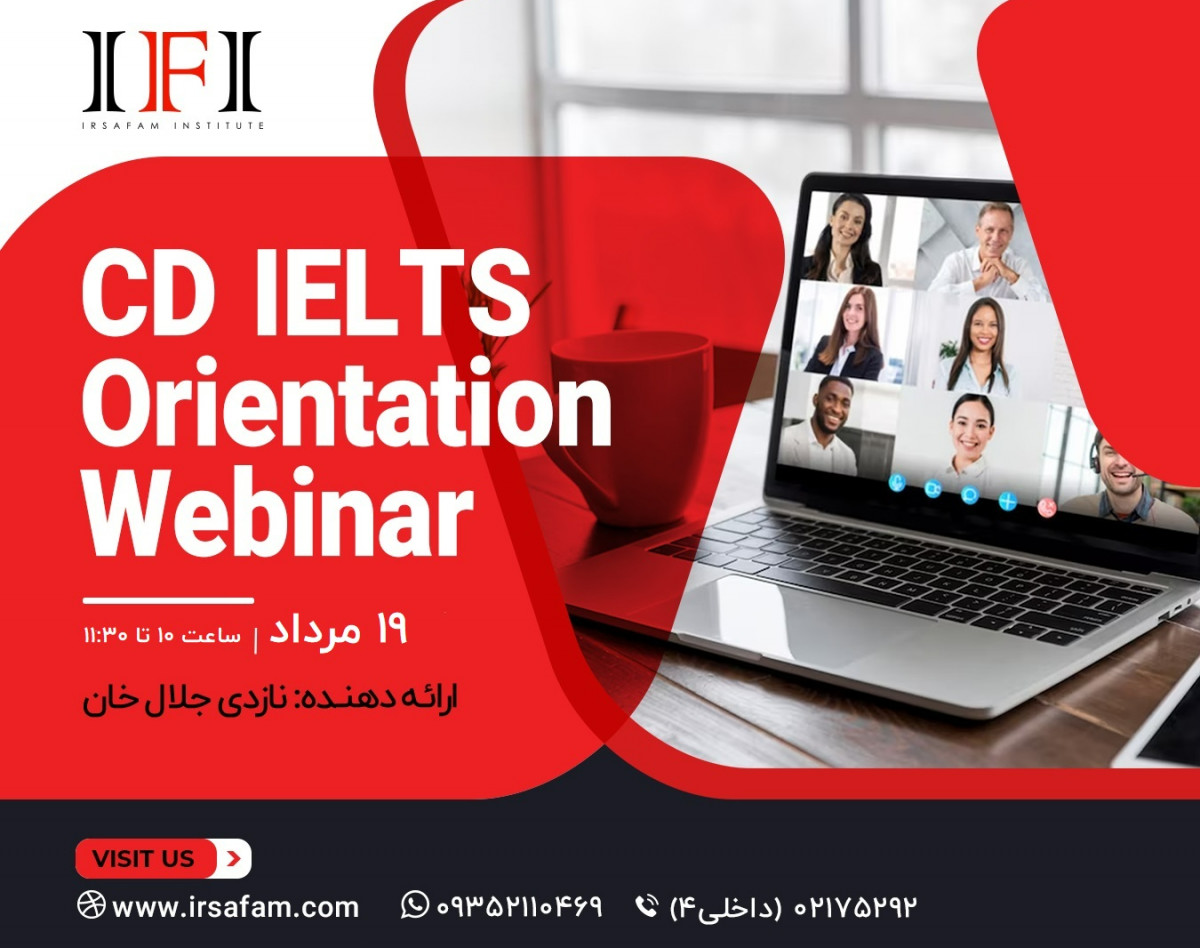 وبینار آشنایی با آزمون آیلتس کامپیوتری