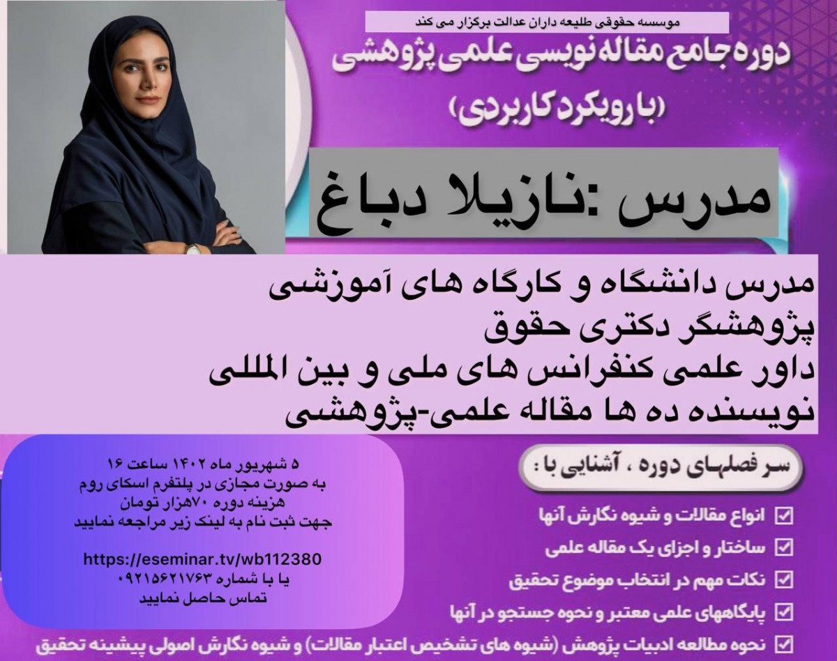 وبینار آموزش مقاله نویسی