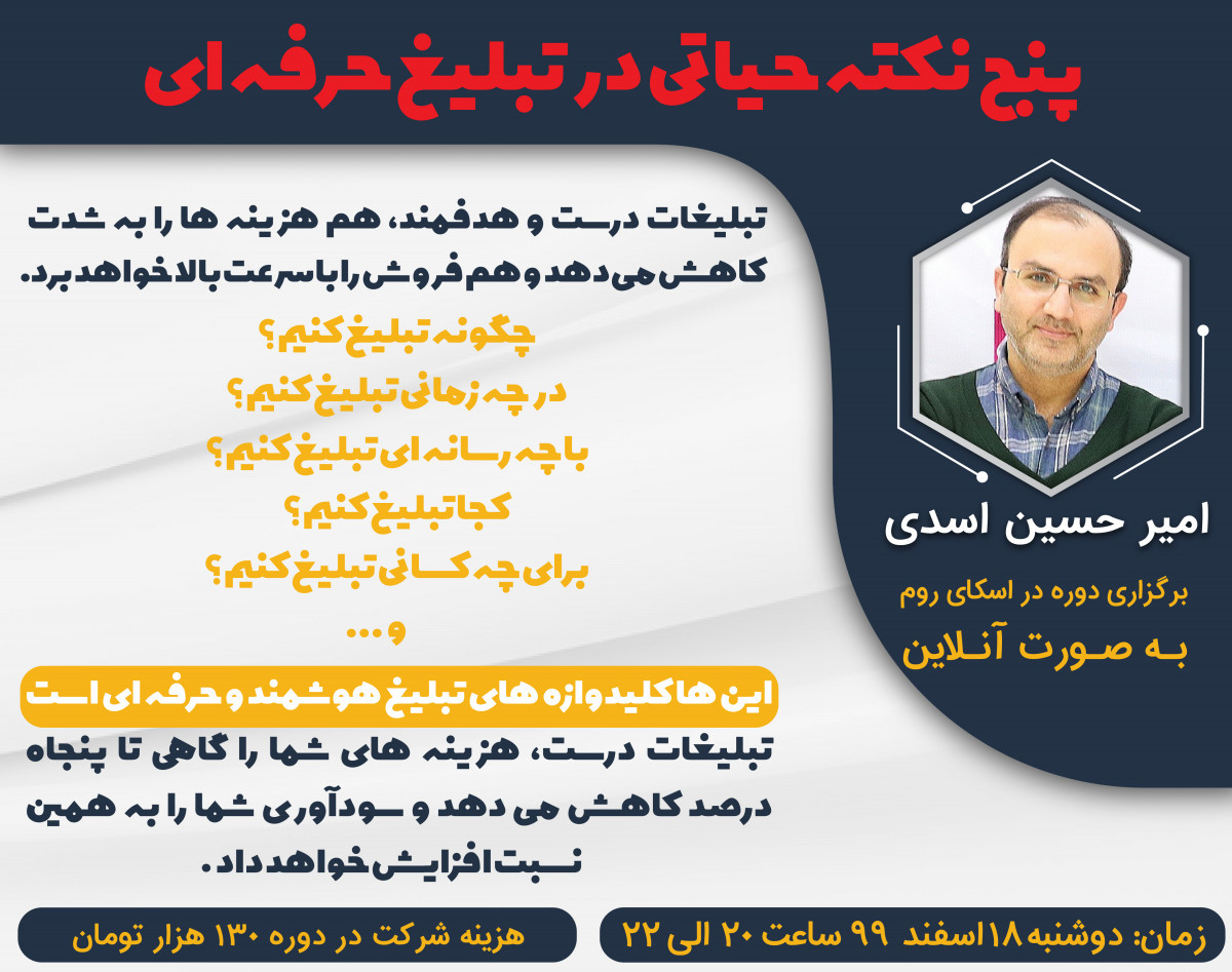 وبینار "پنج" روش فروش موثر