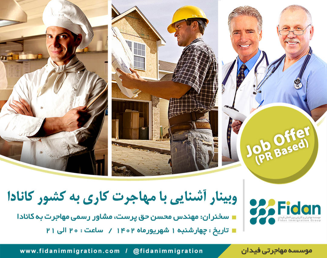 وبینار آشنایی کامل با مهاجرت کاری به کشور کانادا