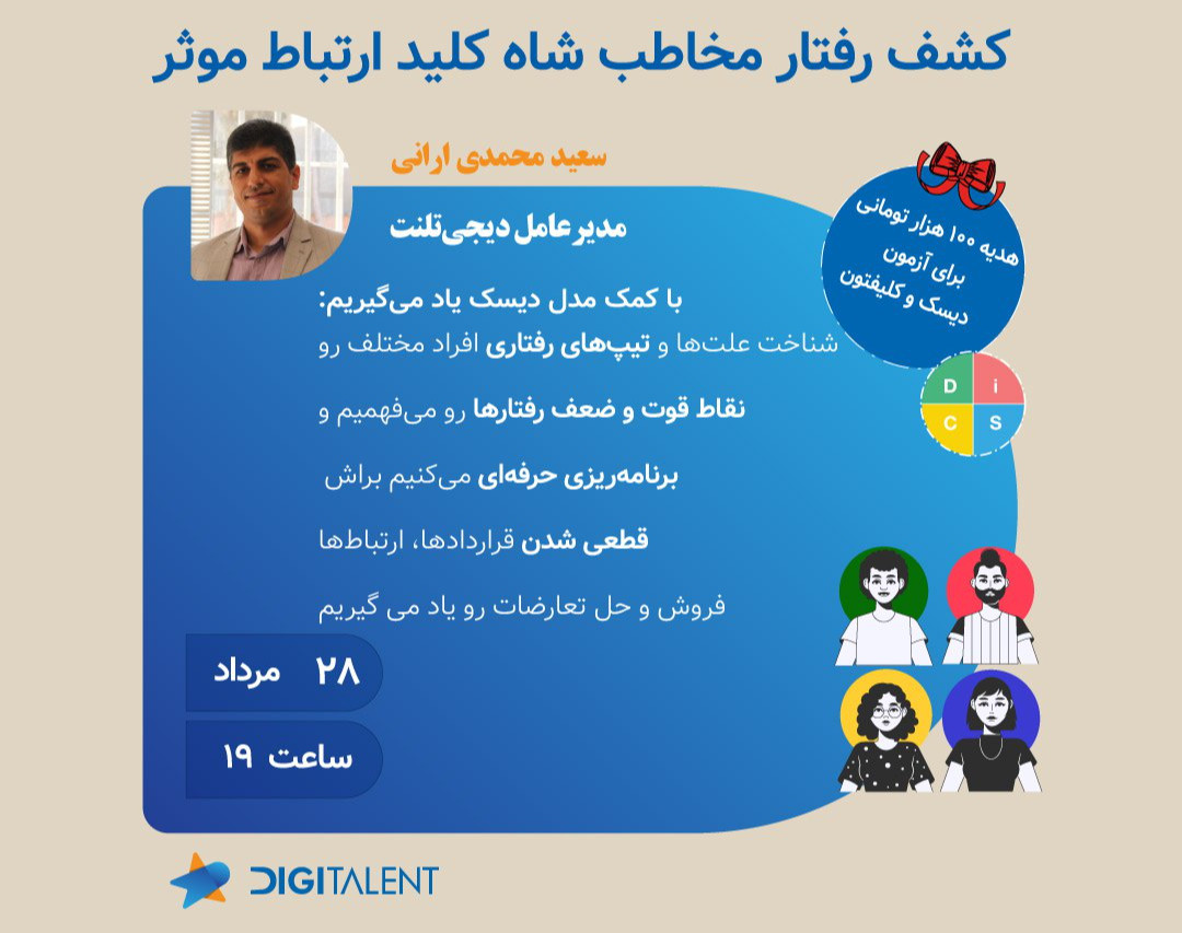 وبینار کشف رفتار مخاطب شاه کلید ارتباط موثر