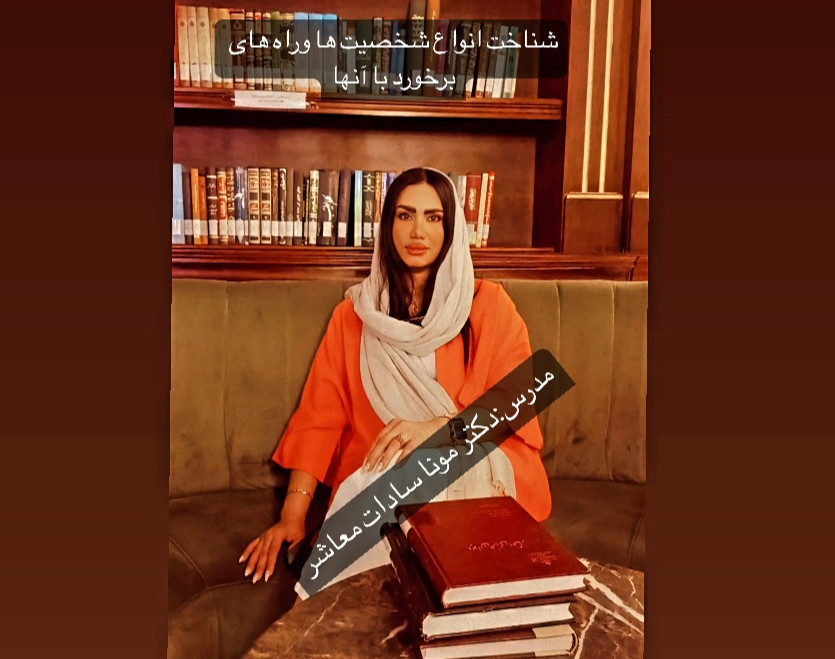 وبینار شناخت انواع شخصیت ها و راه های برخورد با آنها با زبان ساده