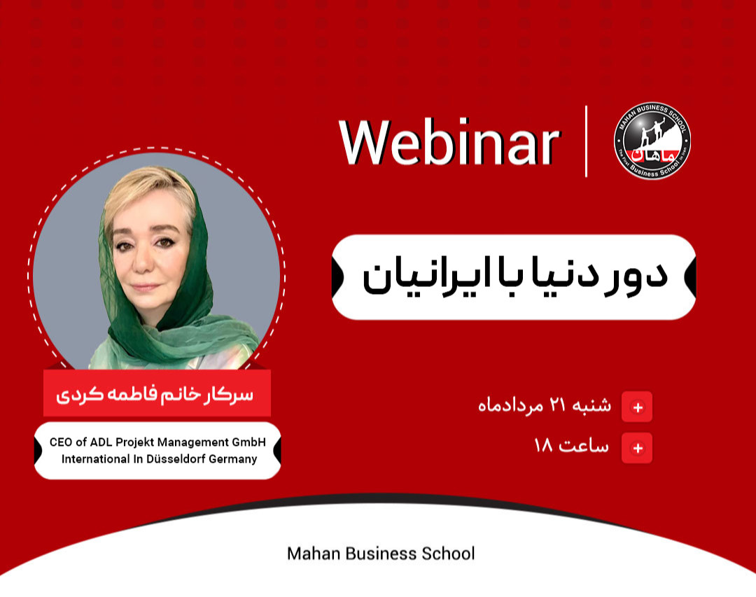 وبینار دور دنیا با ایرانیان؛ فاطمه کردی از آلمان