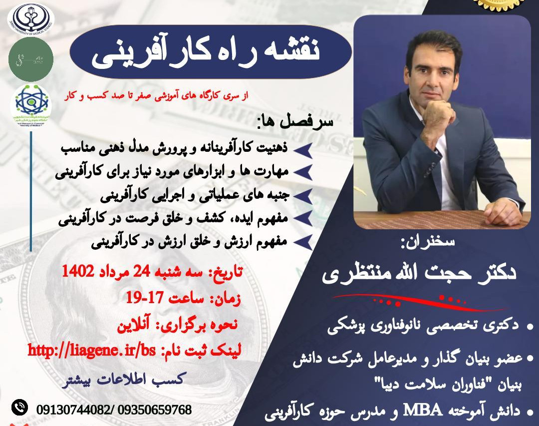 وبینار نقشه راه کارآفرینی