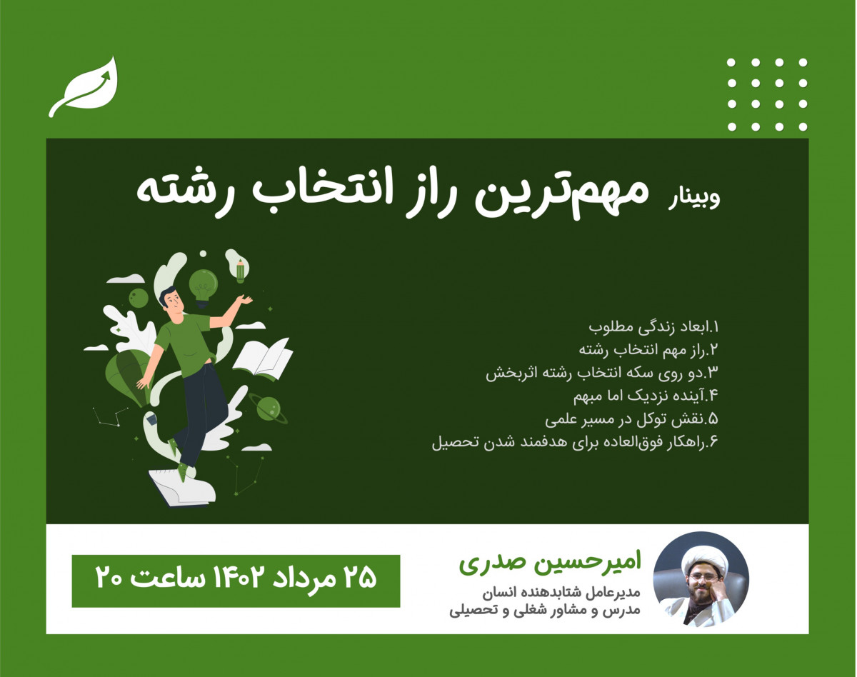 مهم‌ترین راز انتخاب رشته | رایگان