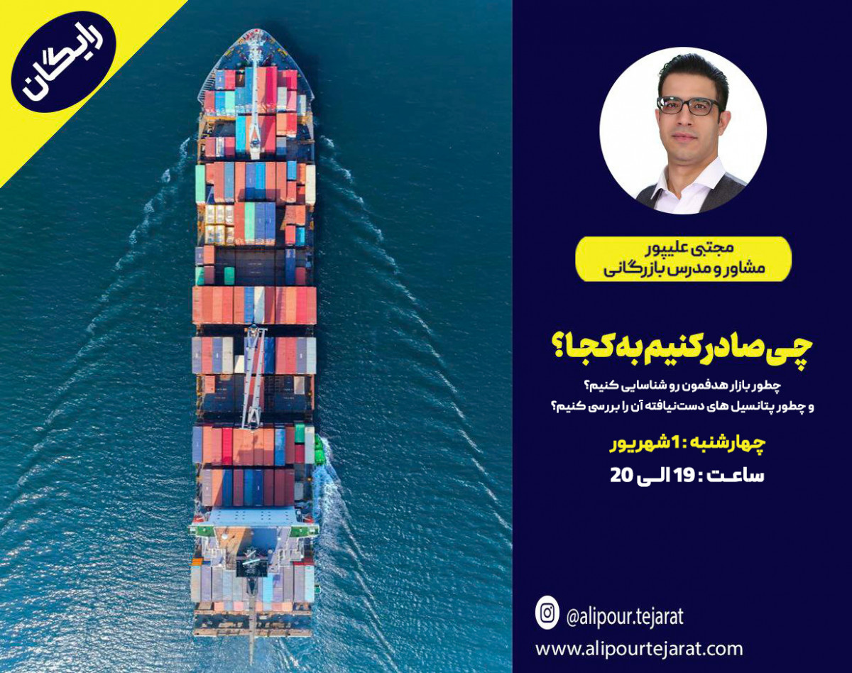 وبینار چی صادر کنیم به کجا