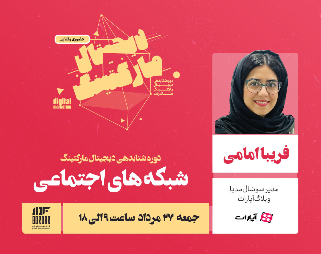 بوت کمپ یک روزه شبکه‌های اجتماعی