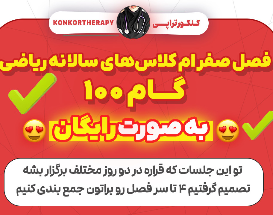 وبینار جلسه صفر کلاس‌های سالانه ریاضی گام ۱۰۰