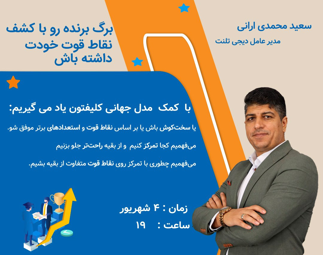 برگ برنده رو با کشف نقاط قوت خودت داشته باش