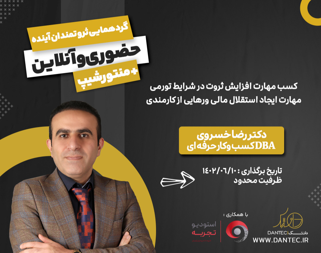 گردهمایی ثروتمندان آینده