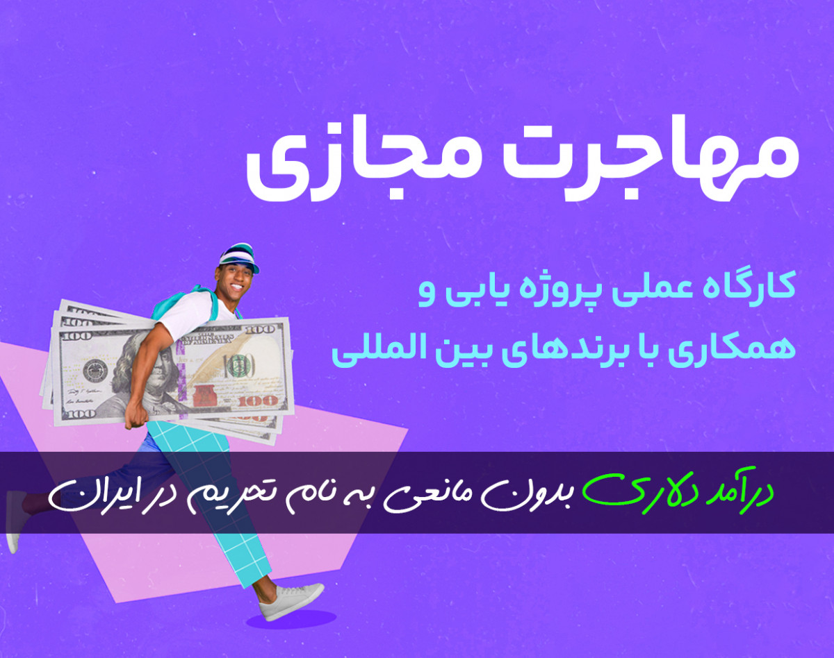 ویدئو بوت کمپ فریلنسری در مارکت بین الملل