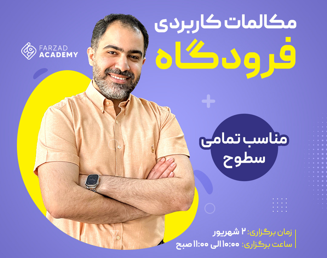 مکالمات کاربردی فرودگاه