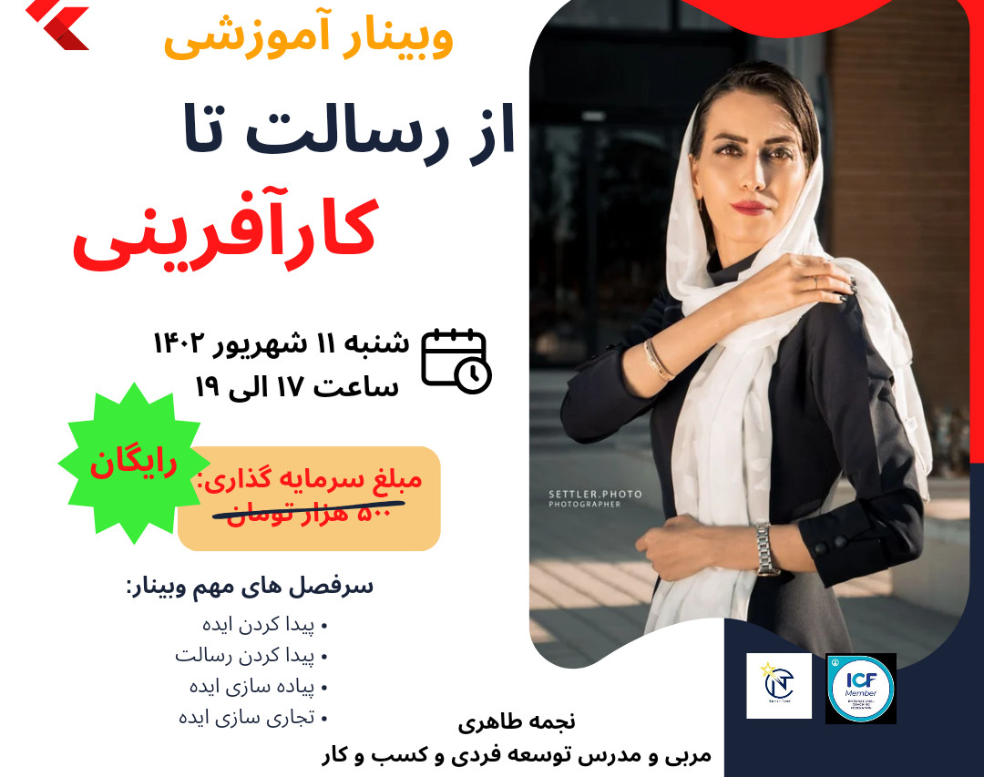 وبینار از رسالت تا کارآفرینی