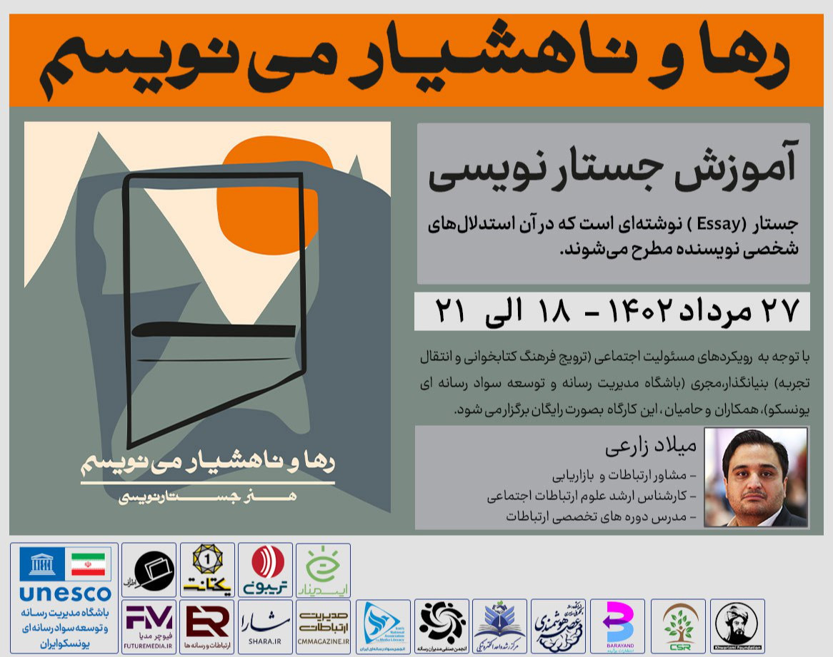 وبینار کتاب " رها و ناهشیار می نویسم " : فیوچرمدیا 5