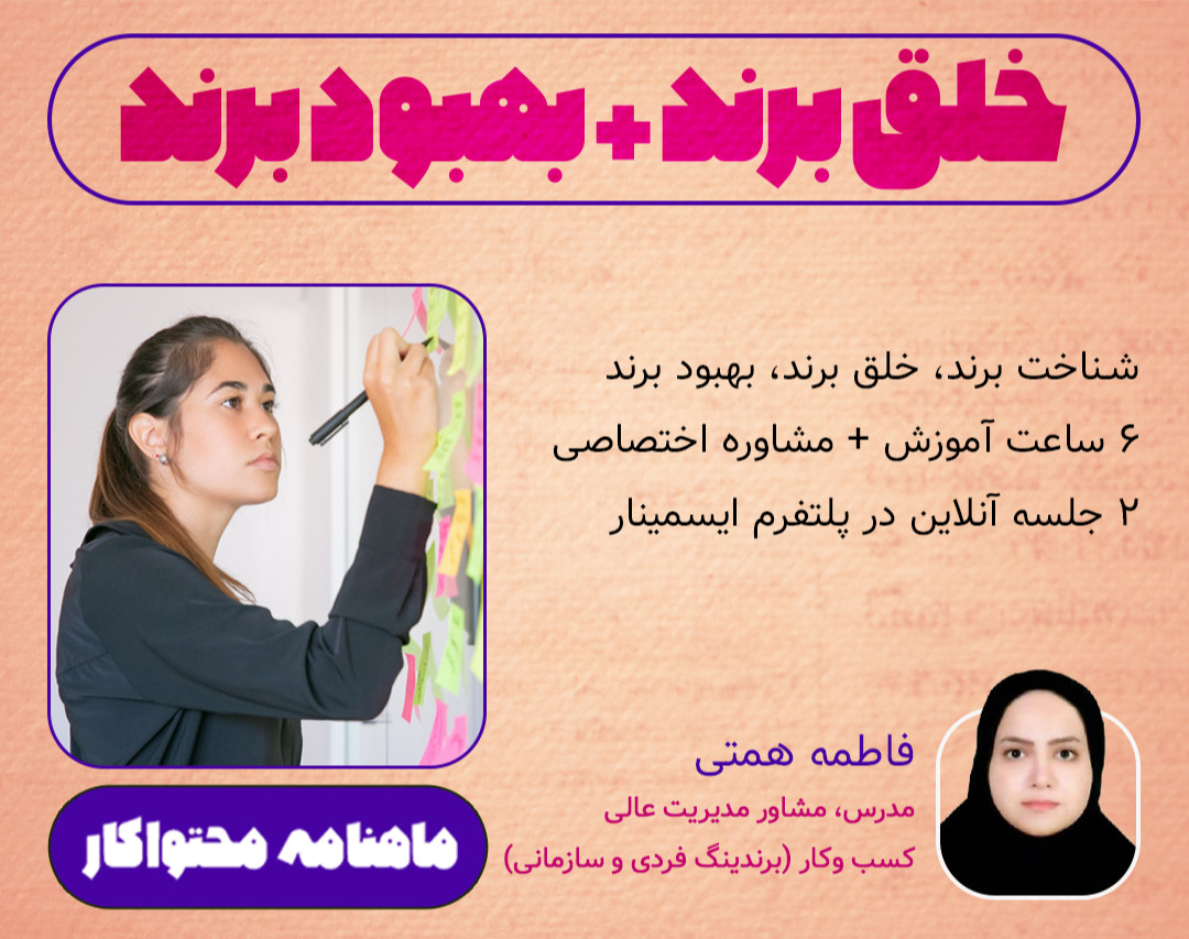 کارگاه خلق و بهبود برند