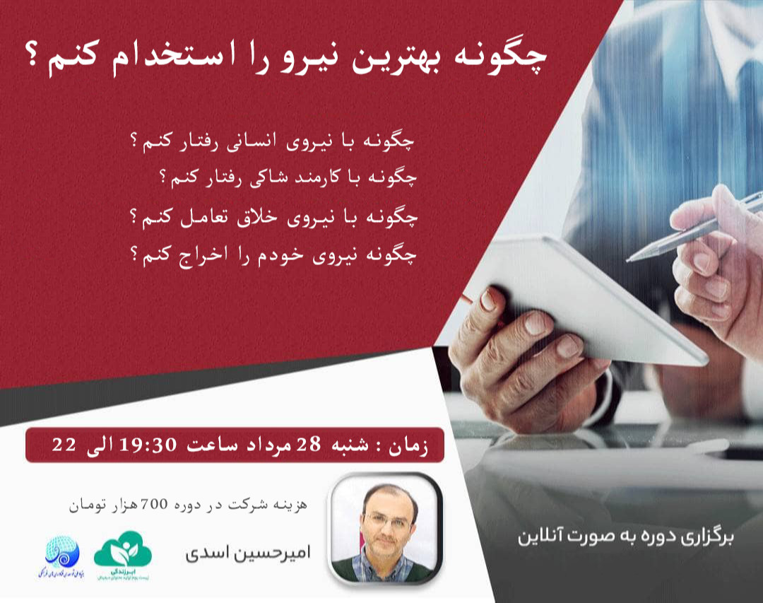 وبینار چگونه بهترین نیرو را استخدام کنم؟