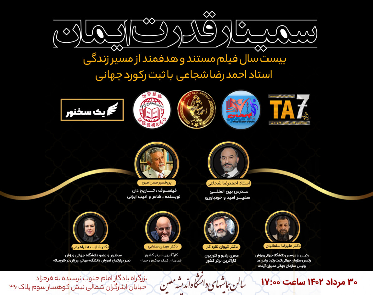 سمینار حضوری قدرت ایمان