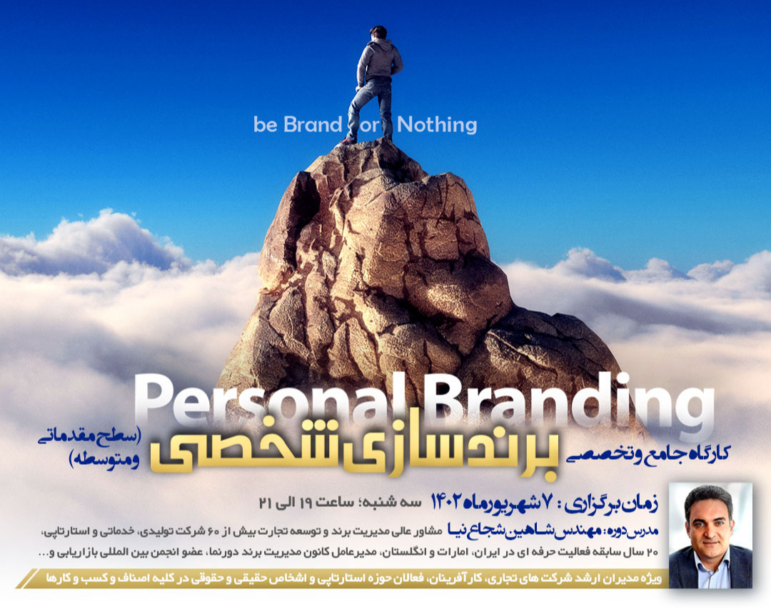 وبینار برندسازی شخصی