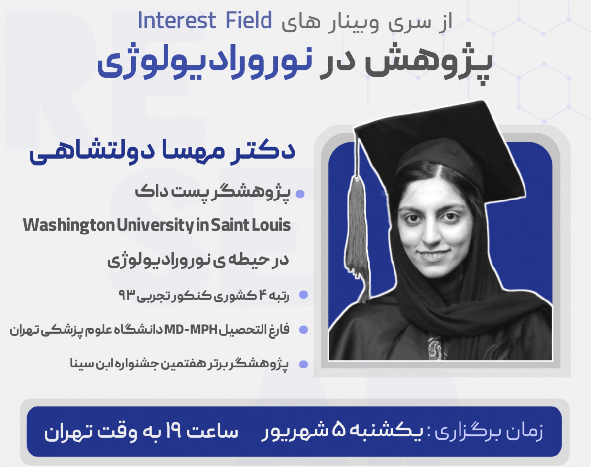 پژوهش در نورورادیولوژی