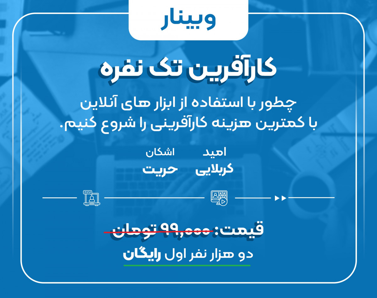 کارآفرین تک نفره