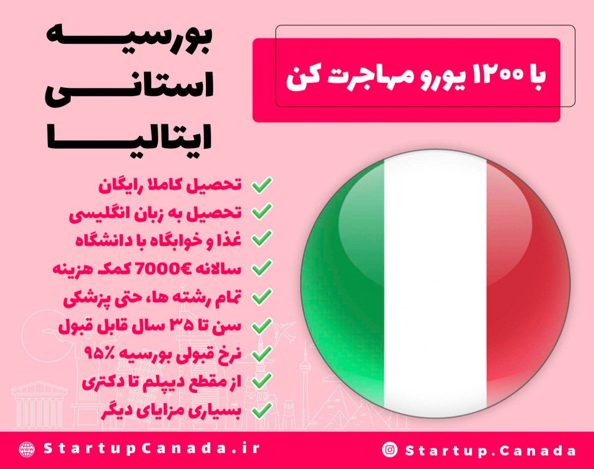 وبینار بورسیه استانی ایتالیا