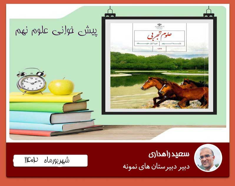 وبینار فیزیک نهم