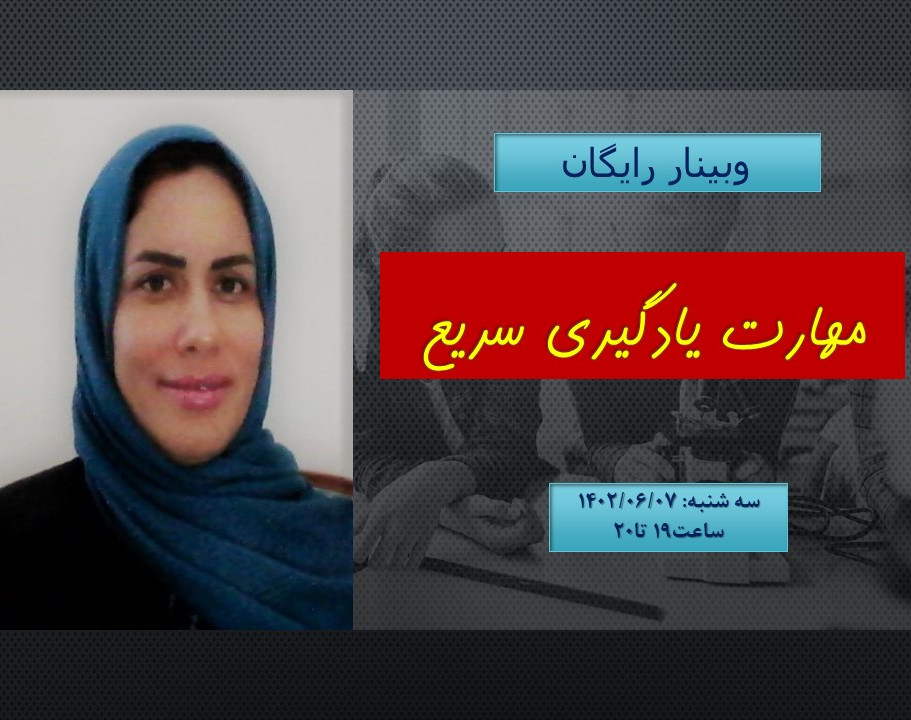 مهارت یادگیری سریع