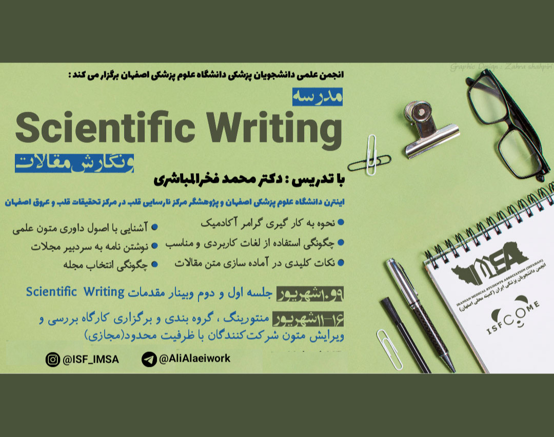 وبینار مدرسه Scientific Writing (نگارش علمی)