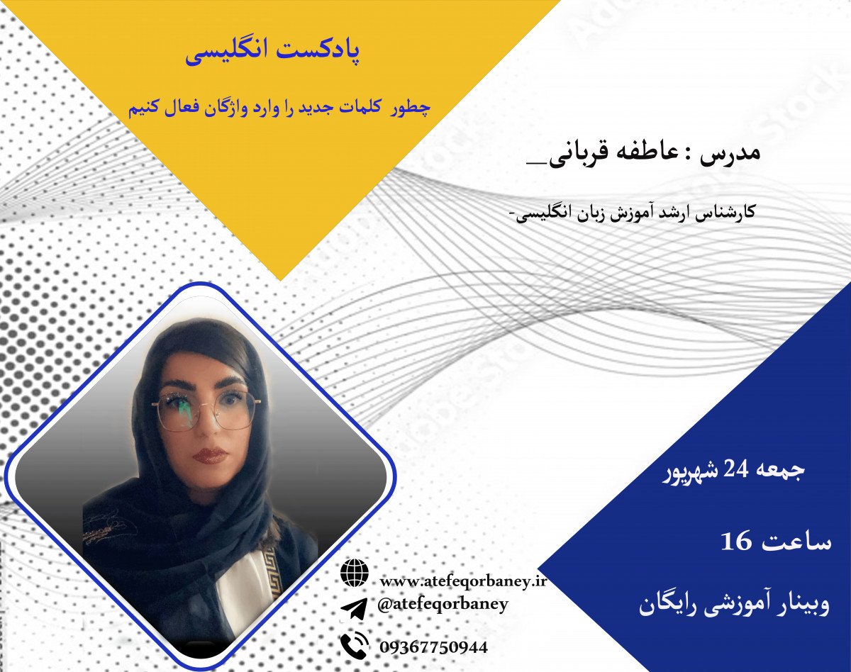 وبینار یادگیری انگلیسی با پادکست