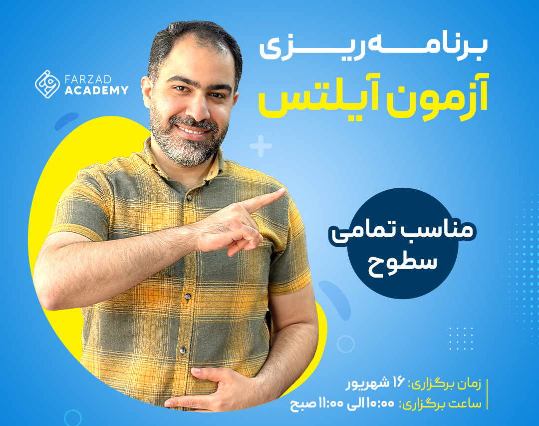 برنامه‌ریزی آزمون آیلتس