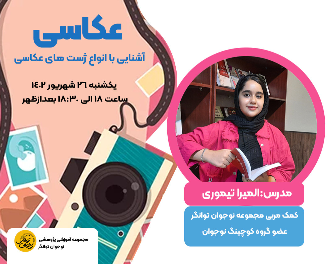 وبینار عکاسی