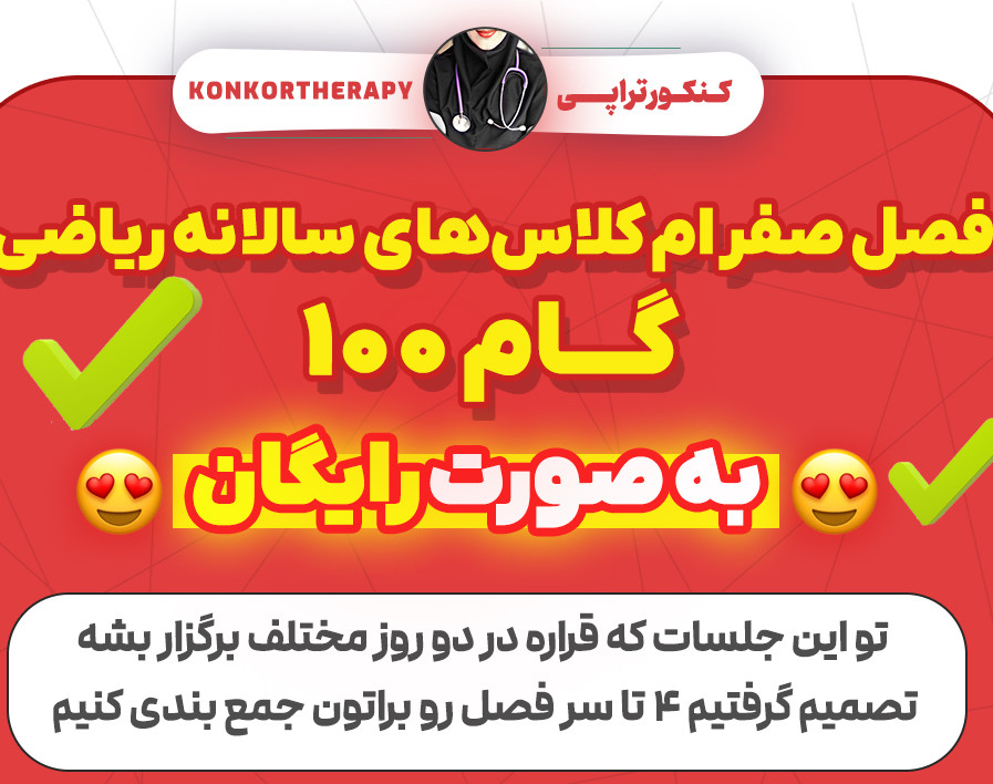وبینار جلسه صفر کلاس‌های سالانه گام۱۰۰ (بخش دوم)