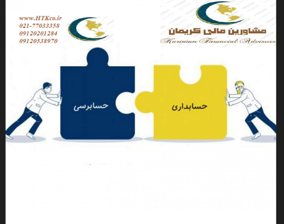 وبینار آشنایی با مسیر شغلی حسابداری و حسابرسی با تاکید بر چالش های پیش رو