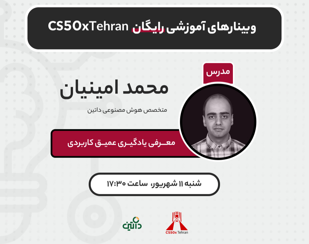 وبینار معرفی یادگیری عمیق کاربردی | Deep Learning