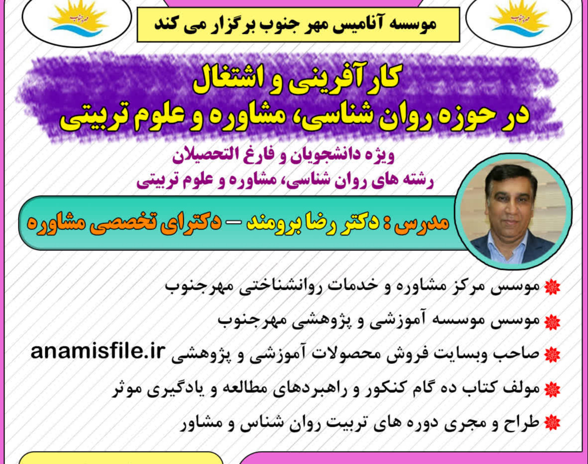 فروش ویدئو آموزشی کارآفرینی و اشتغال در حوزه روان شناسی مشاوره و علوم تربیتی