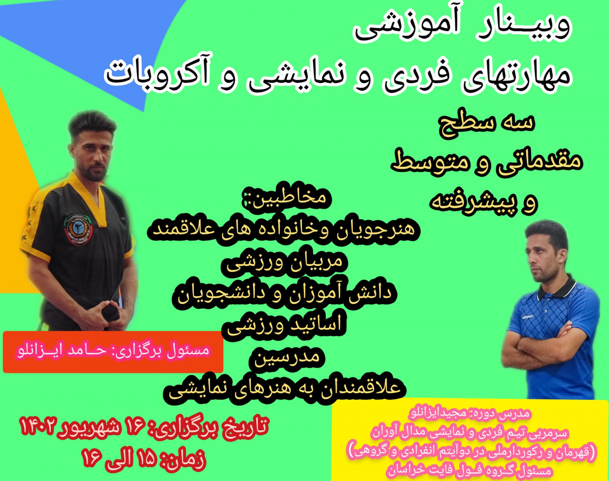 وبینار دوره آموزشی مهارتهای فــردی و نمایشی و آکروبات