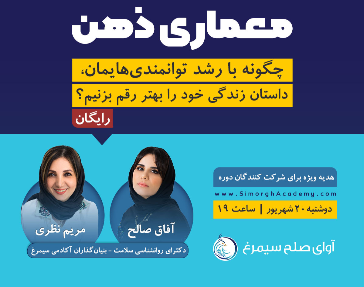 وبینار معماری ذهن