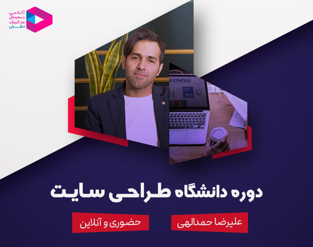 وبینار دانشگاه طراحی سایت