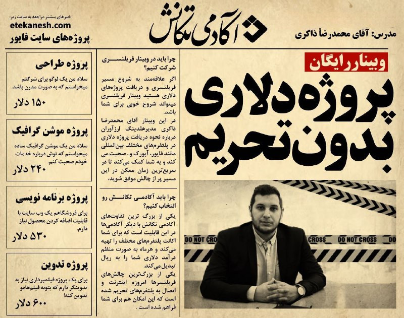 وبینار کارگاه پیداکردن کارفرما خارجی ویژه متخصصین