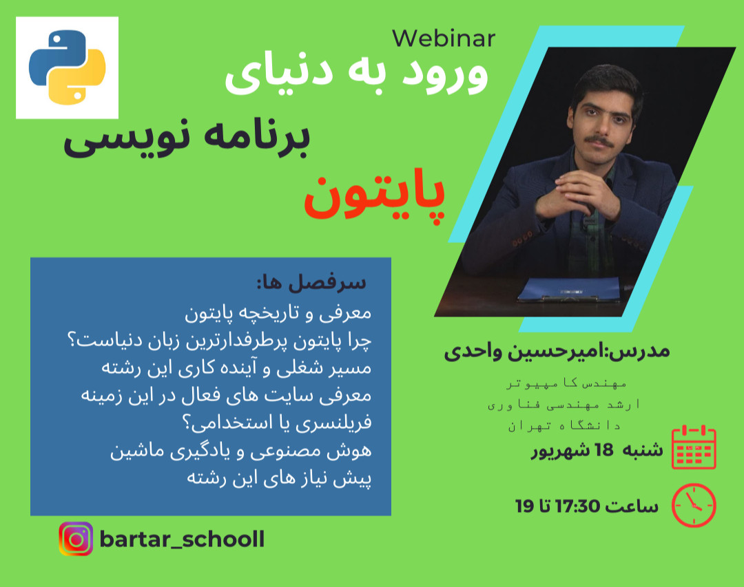 ورود به دنیای برنامه نویسی با پایتون با تخفیف 100 % شرکت در وبینار